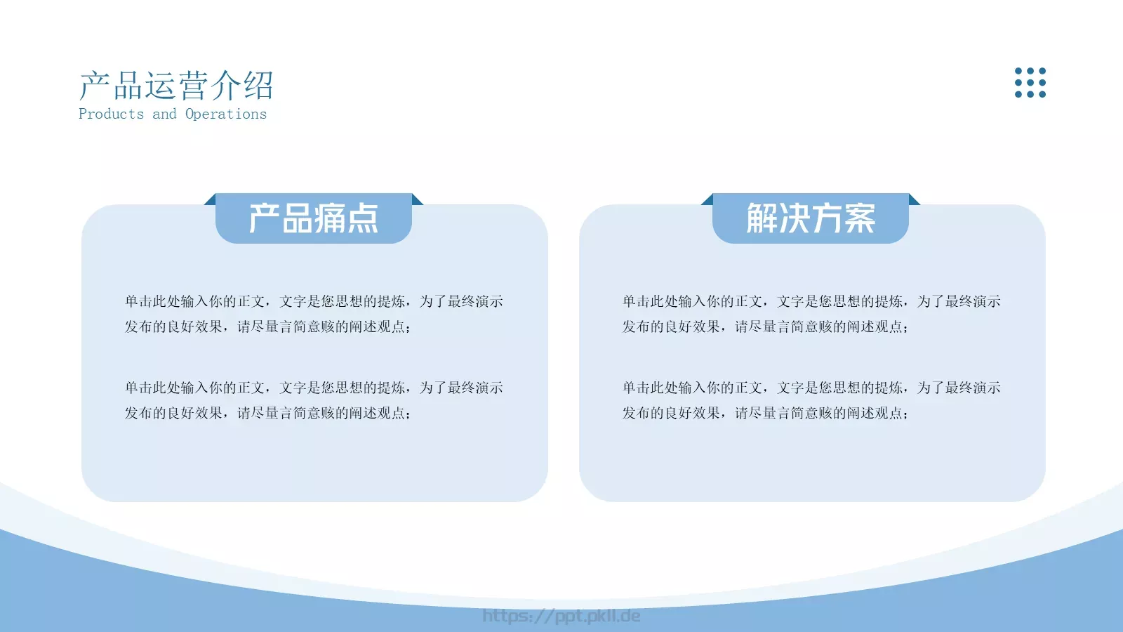 商业创业计划书PPT模板 第 14 页预览图