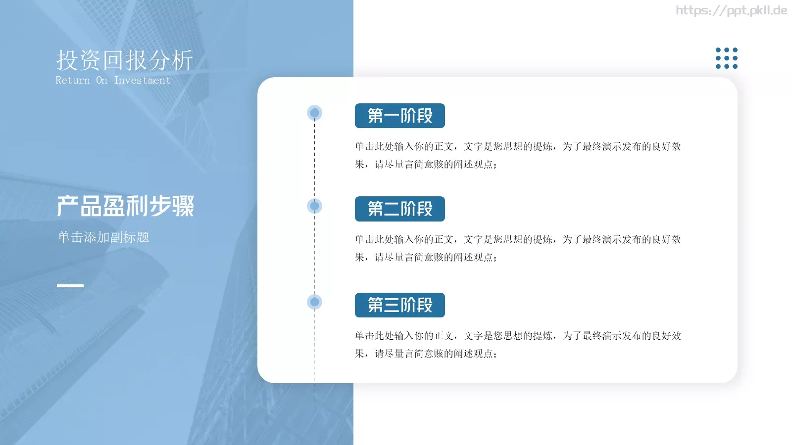 商业创业计划书PPT模板 第 21 页预览图