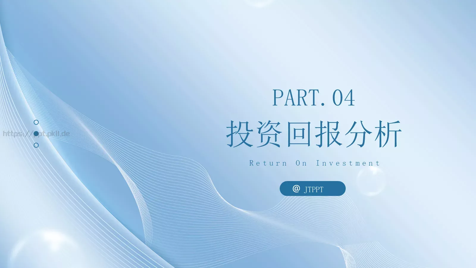商业创业计划书PPT模板 第 20 页预览图
