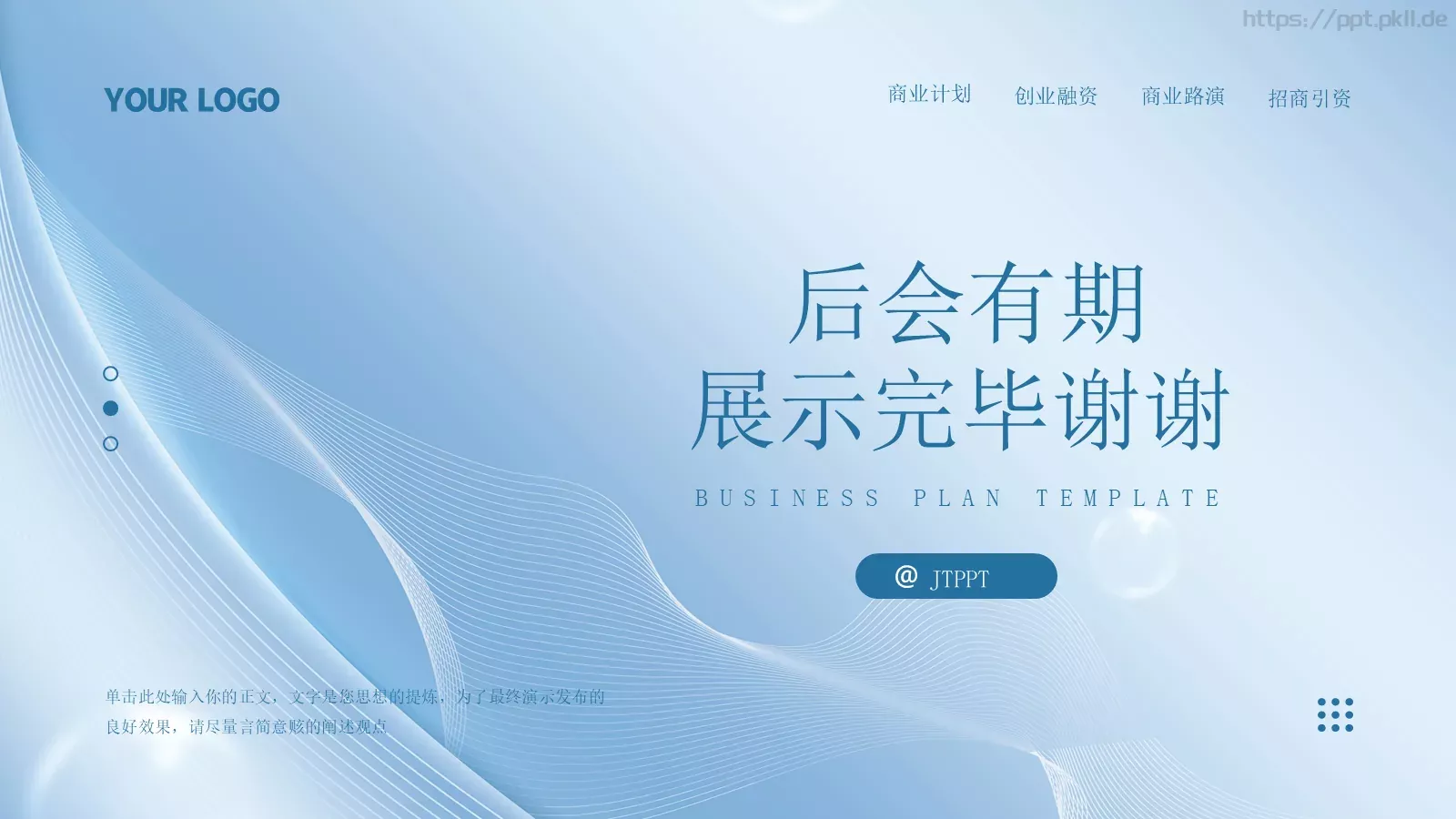 商业创业计划书PPT模板 第 24 页预览图