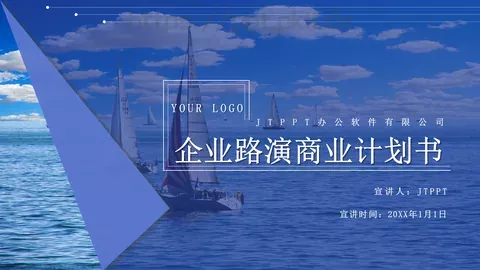 企业路演商业计划书PPT模板 缩略图