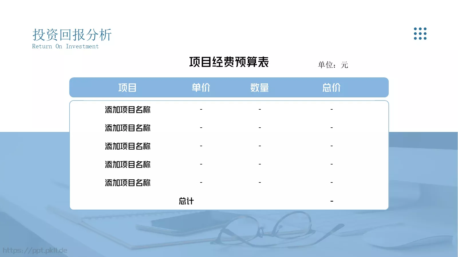 商业创业计划书PPT模板 第 23 页预览图