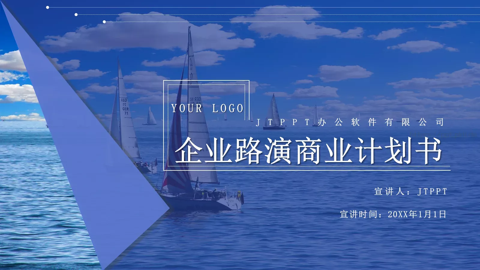 企业路演商业计划书PPT模板 封面图