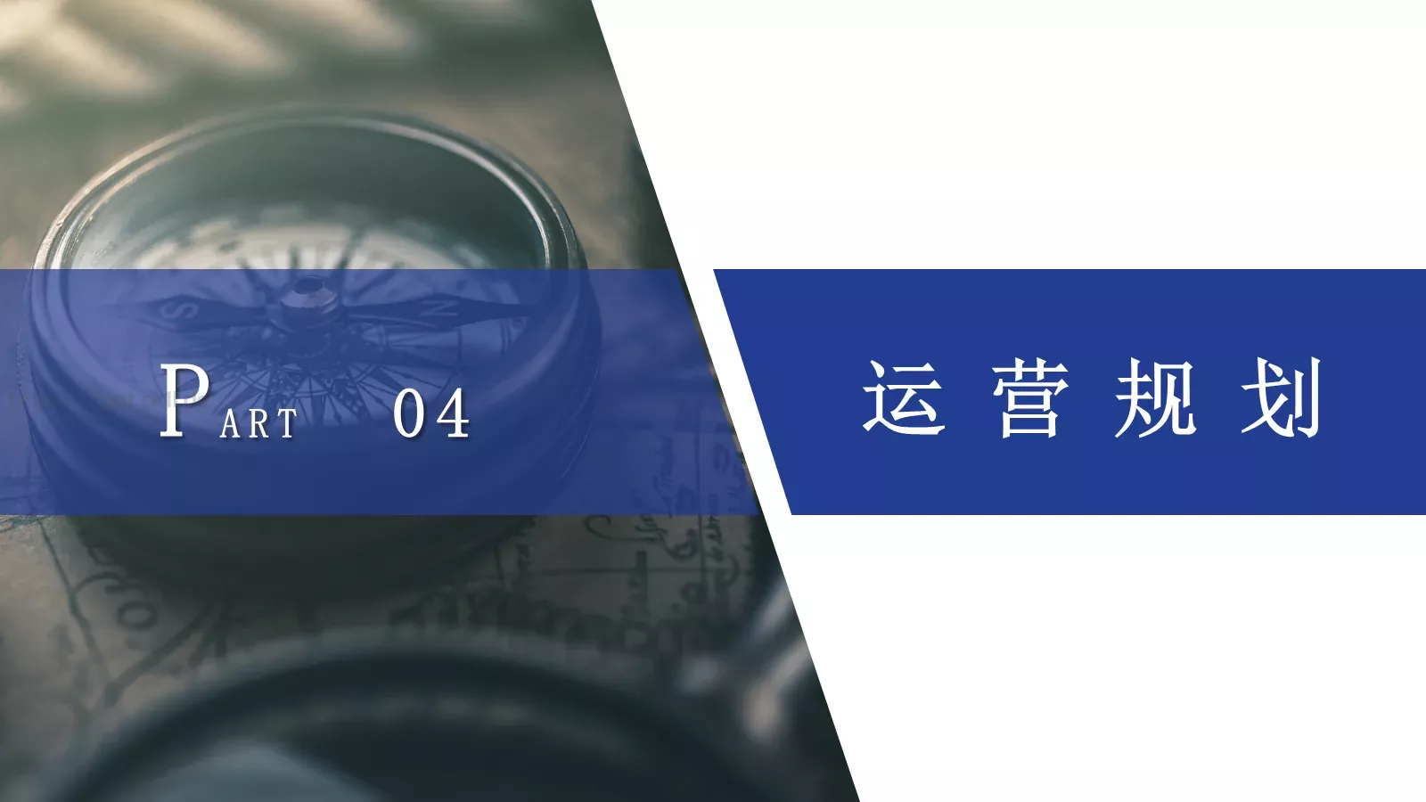 企业路演商业计划书PPT模板 第 15 页预览图