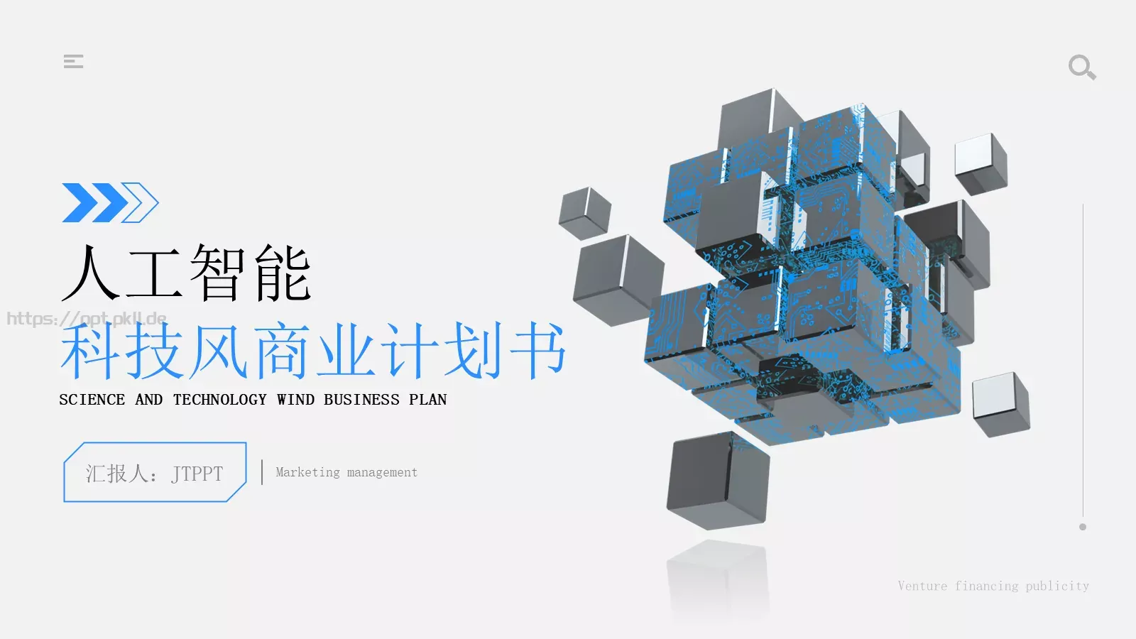 商业融资汇报PPT模板 封面图