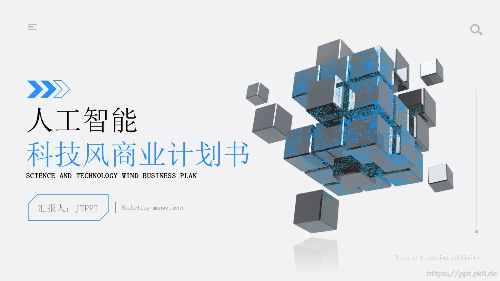 商业融资汇报PPT模板 第 1 页缩略图