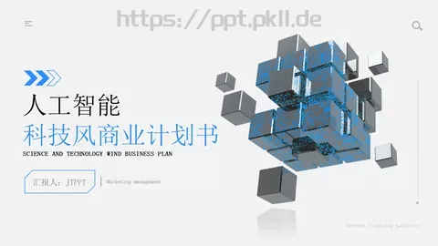 商业融资汇报PPT模板 缩略图