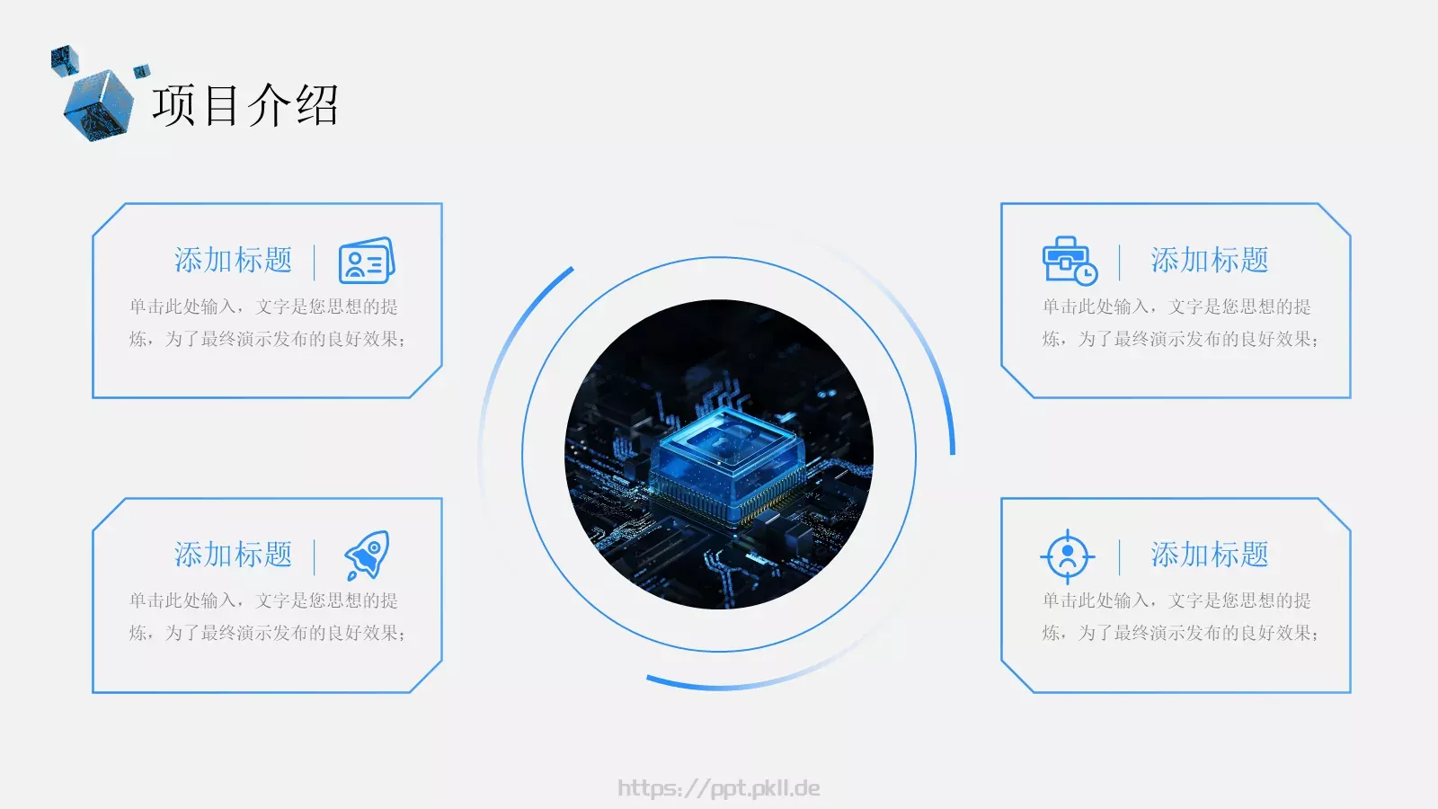 商业融资汇报PPT模板 第 6 页预览图