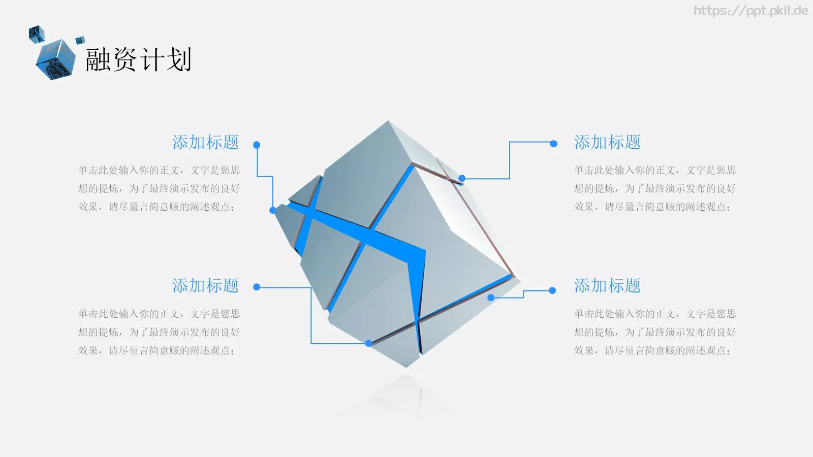 商业融资汇报PPT模板 第 20 页预览图