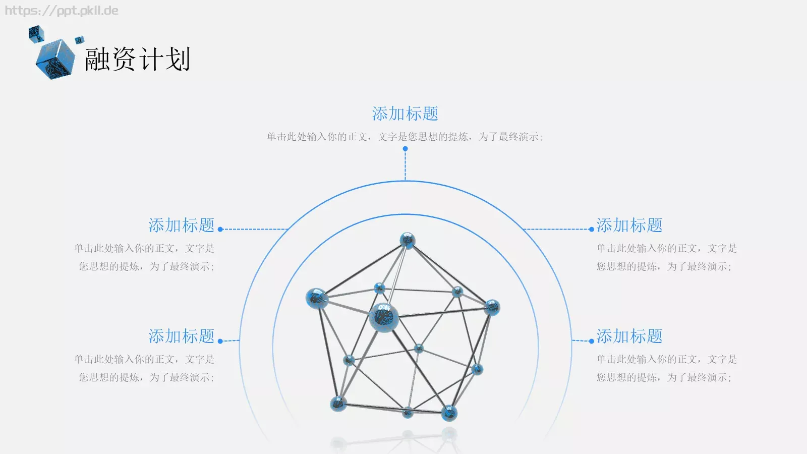 商业融资汇报PPT模板 第 18 页预览图