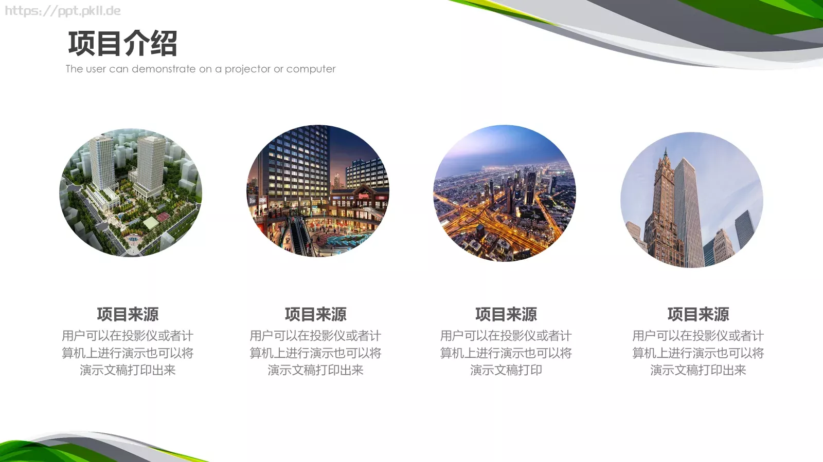 商业融资计划书PPT模板 第 10 页预览图