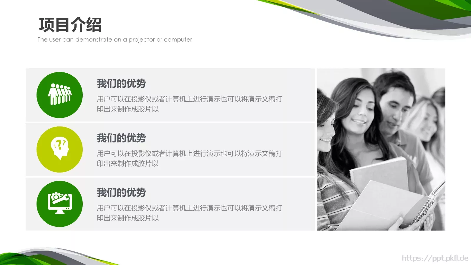 商业融资计划书PPT模板 第 12 页预览图