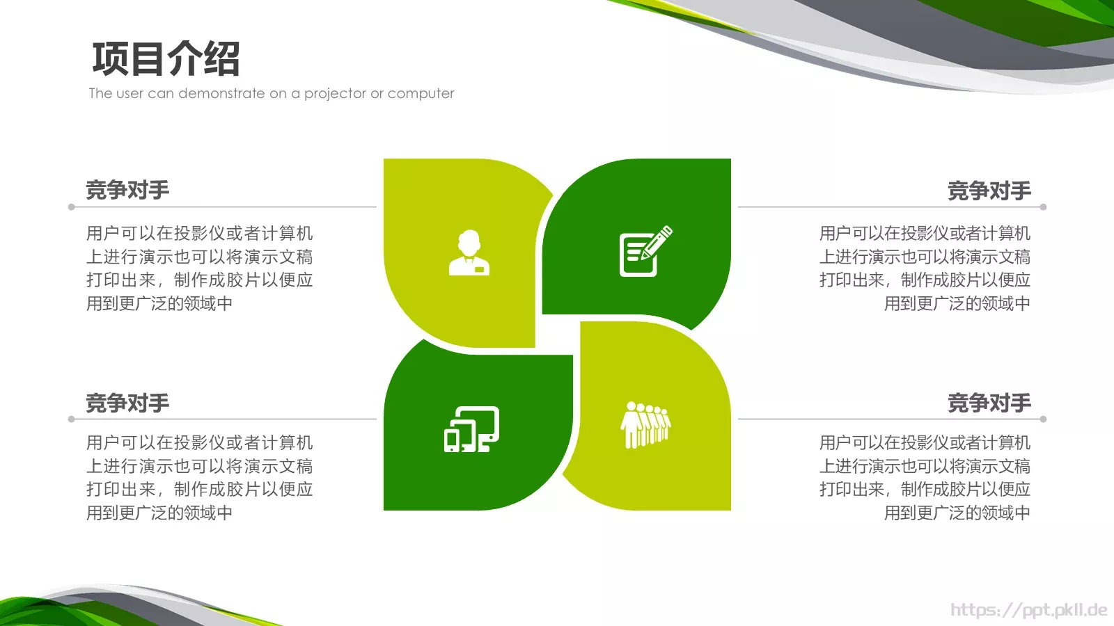 商业融资计划书PPT模板 第 11 页预览图