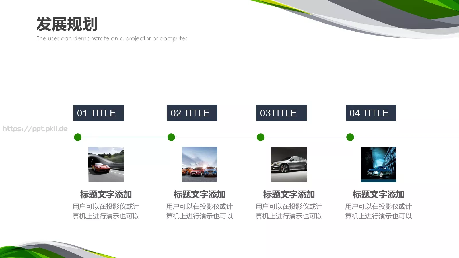 商业融资计划书PPT模板 第 18 页预览图