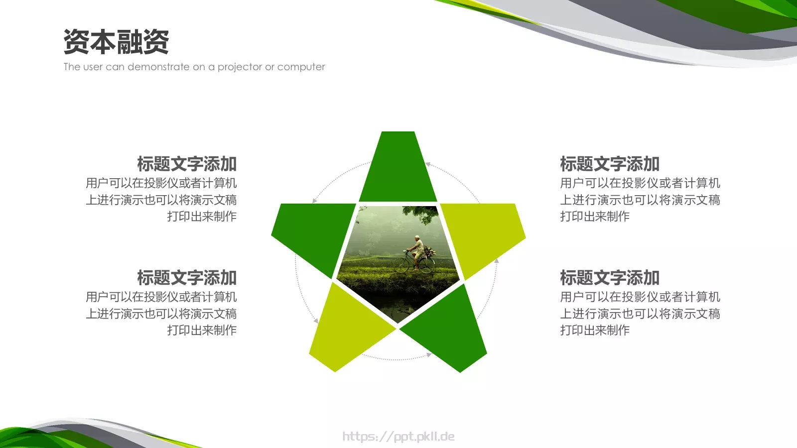商业融资计划书PPT模板 第 22 页预览图