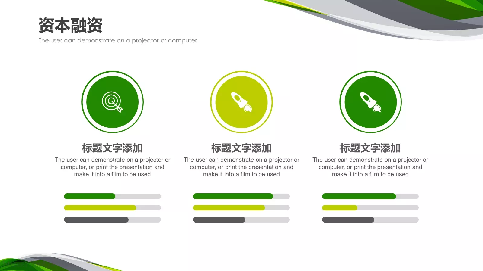 商业融资计划书PPT模板 第 24 页预览图