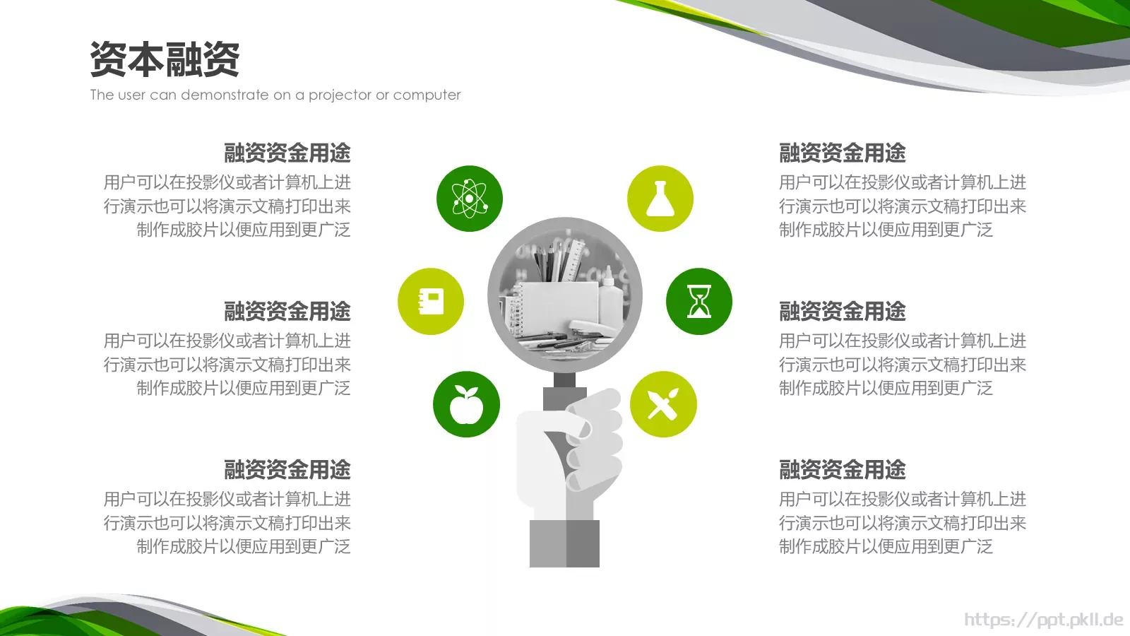 商业融资计划书PPT模板 第 25 页预览图