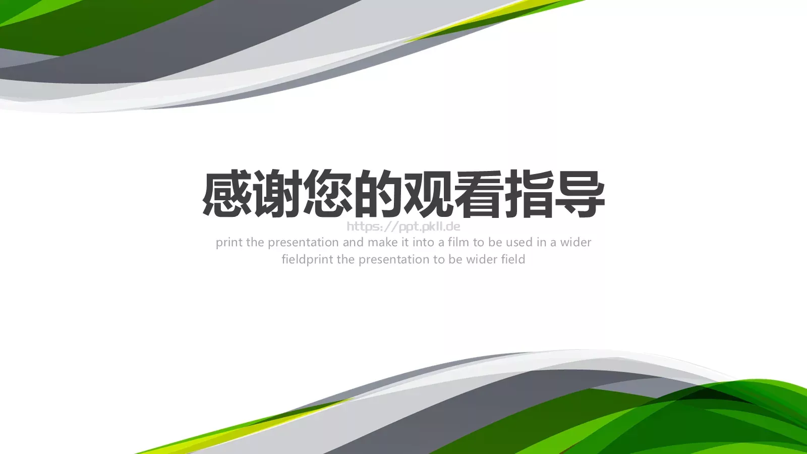 商业融资计划书PPT模板 第 28 页预览图
