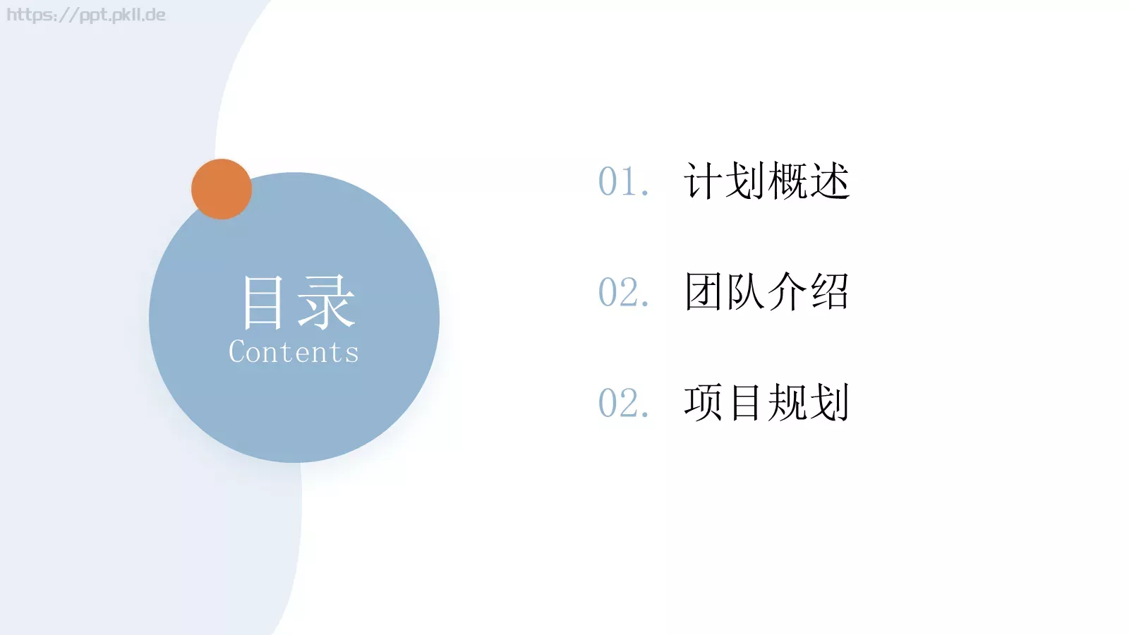 商业计划书PPT模板 第 3 页缩略图