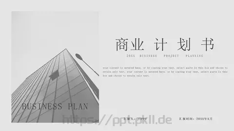 商业计划书PPT模板 缩略图