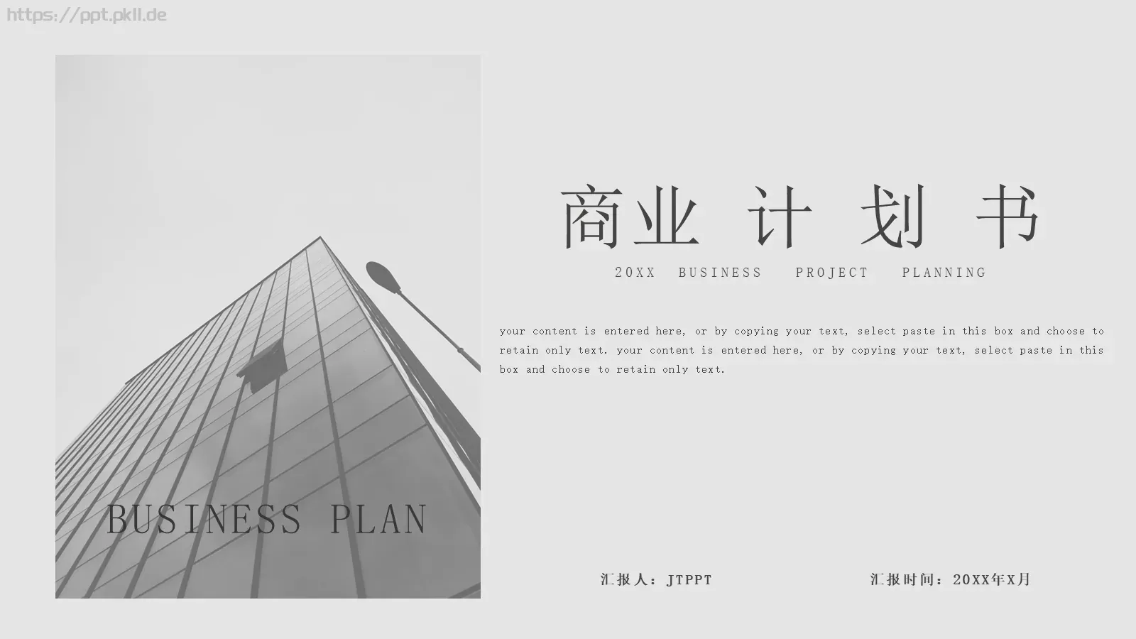 商业计划书PPT模板 第 1 页缩略图