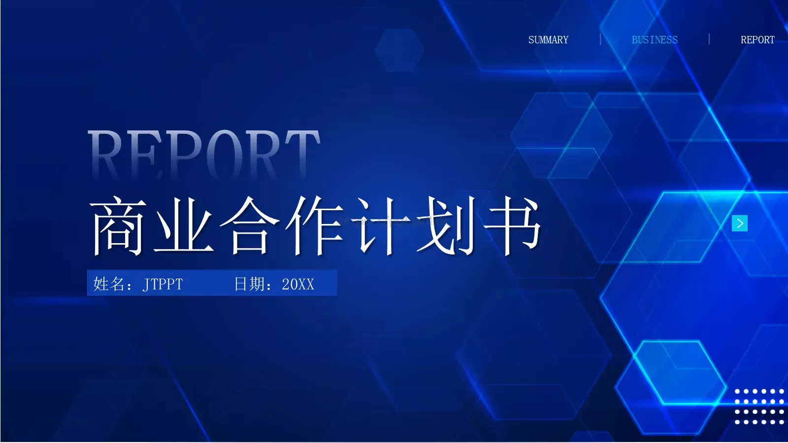 商业合作计划书PPT模板 第 1 页缩略图