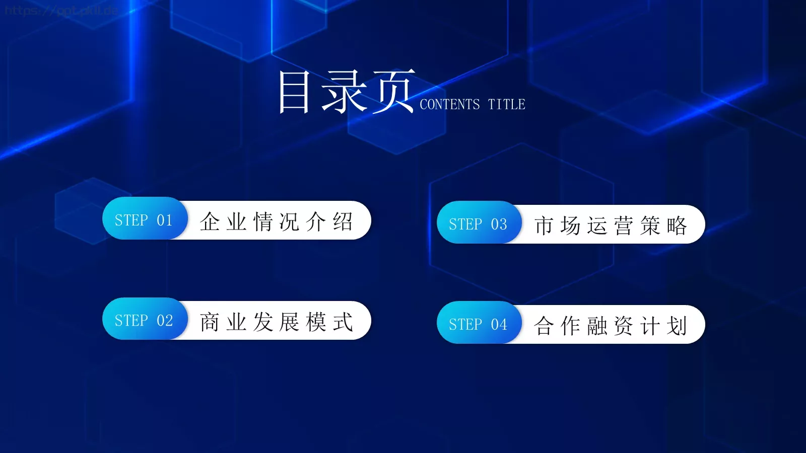 商业合作计划书PPT模板 第 2 页缩略图