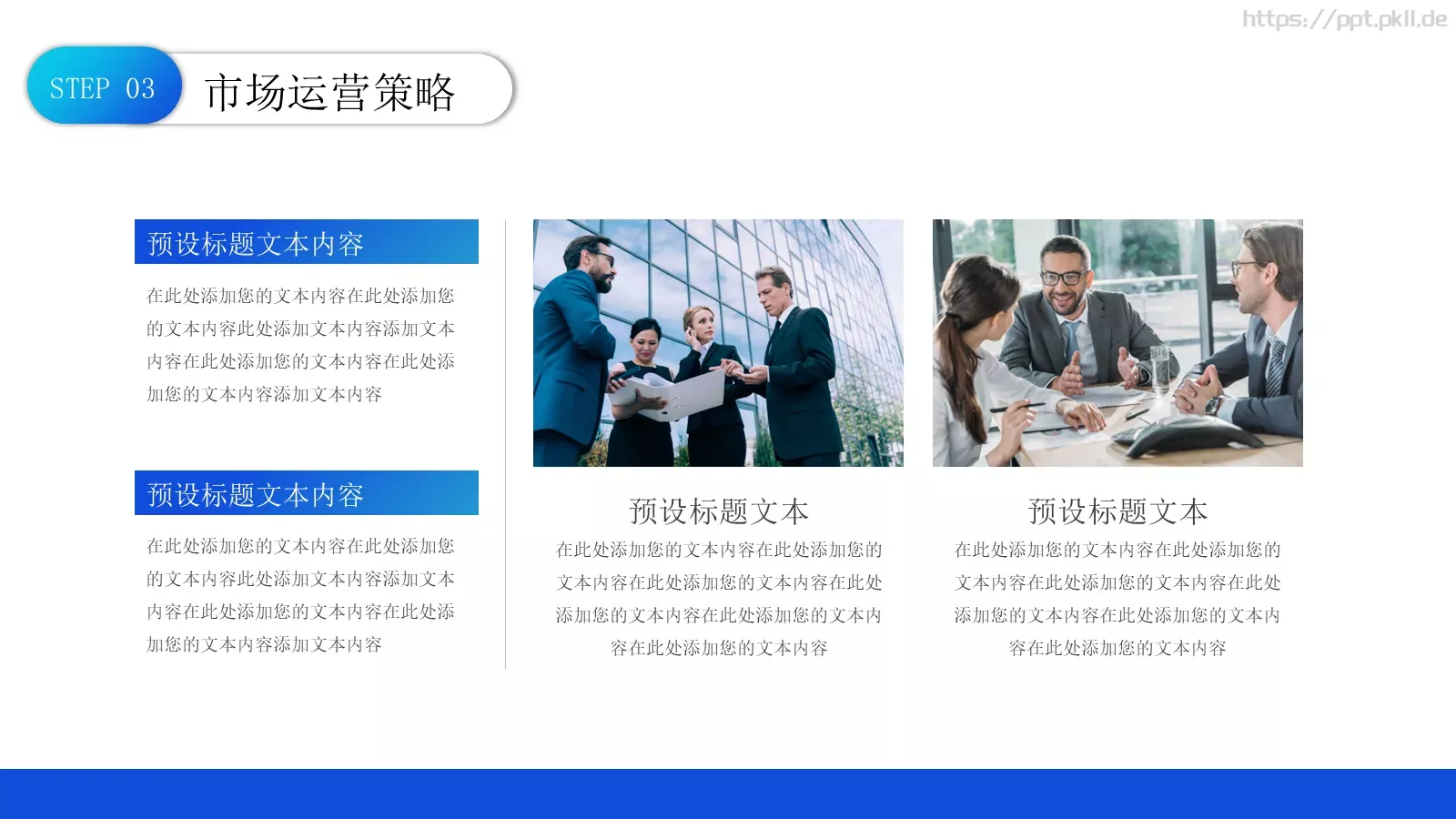 商业合作计划书PPT模板 第 13 页预览图