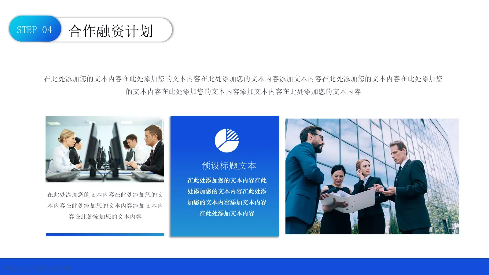 商业合作计划书PPT模板 第 18 页预览图