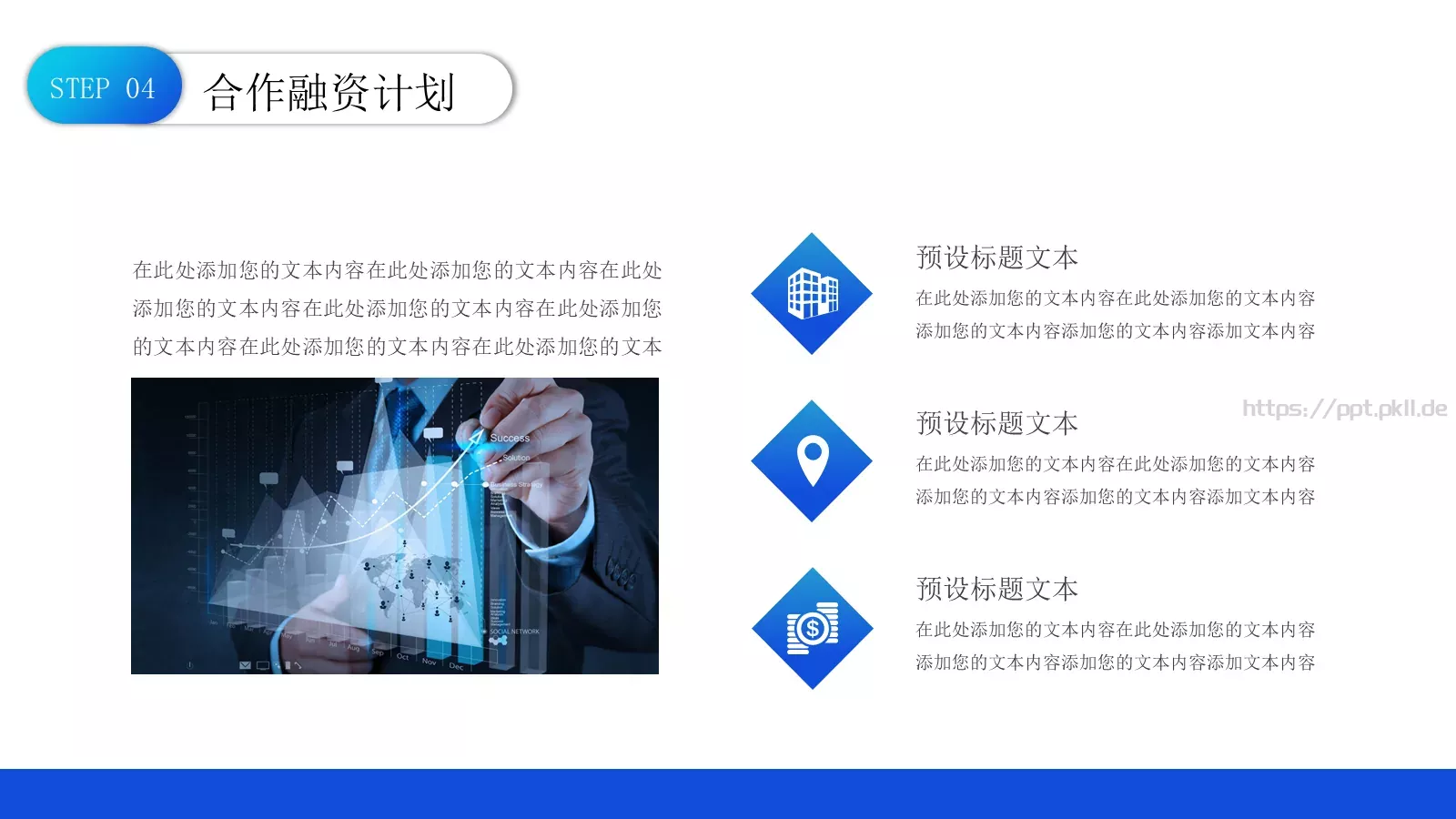 商业合作计划书PPT模板 第 20 页预览图