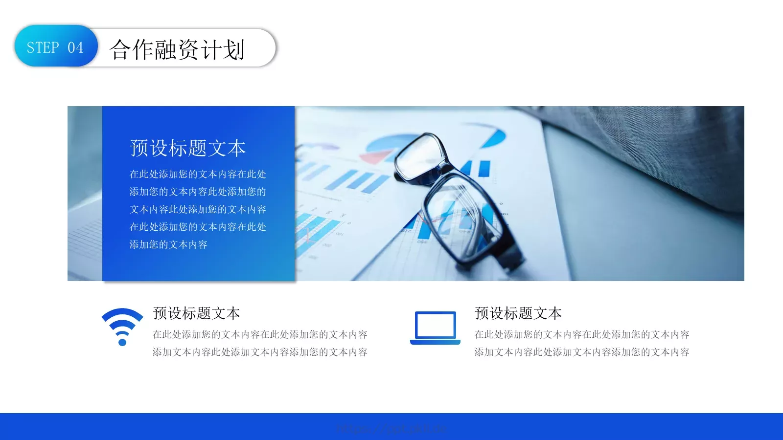 商业合作计划书PPT模板 第 19 页预览图
