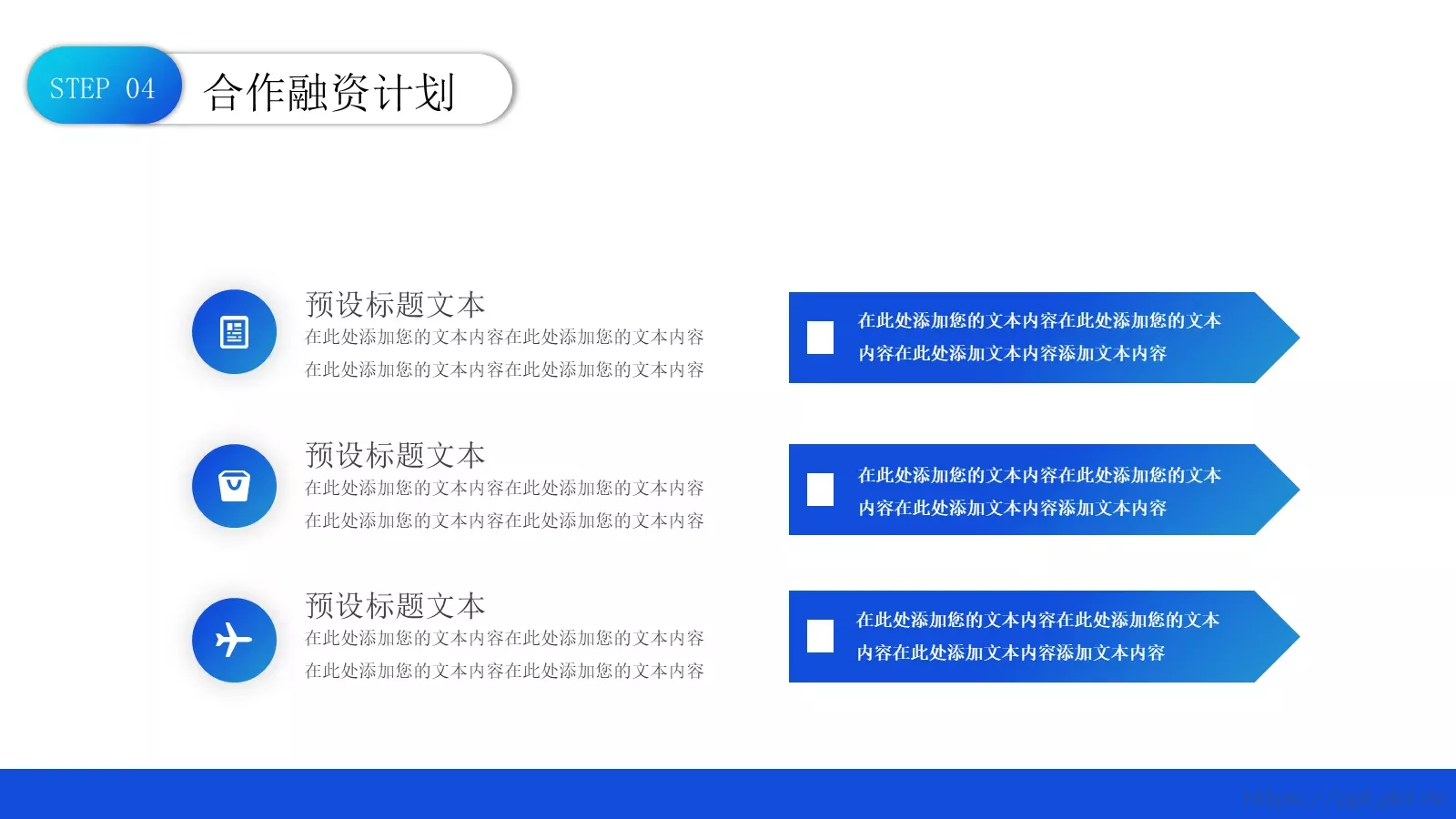 商业合作计划书PPT模板 第 21 页预览图