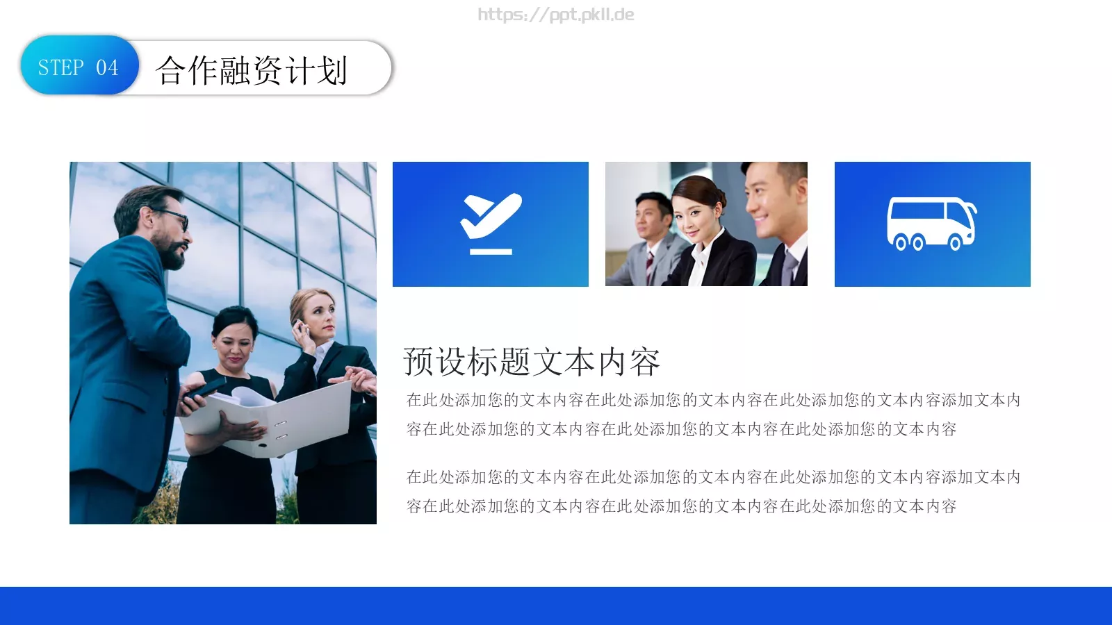 商业合作计划书PPT模板 第 22 页预览图