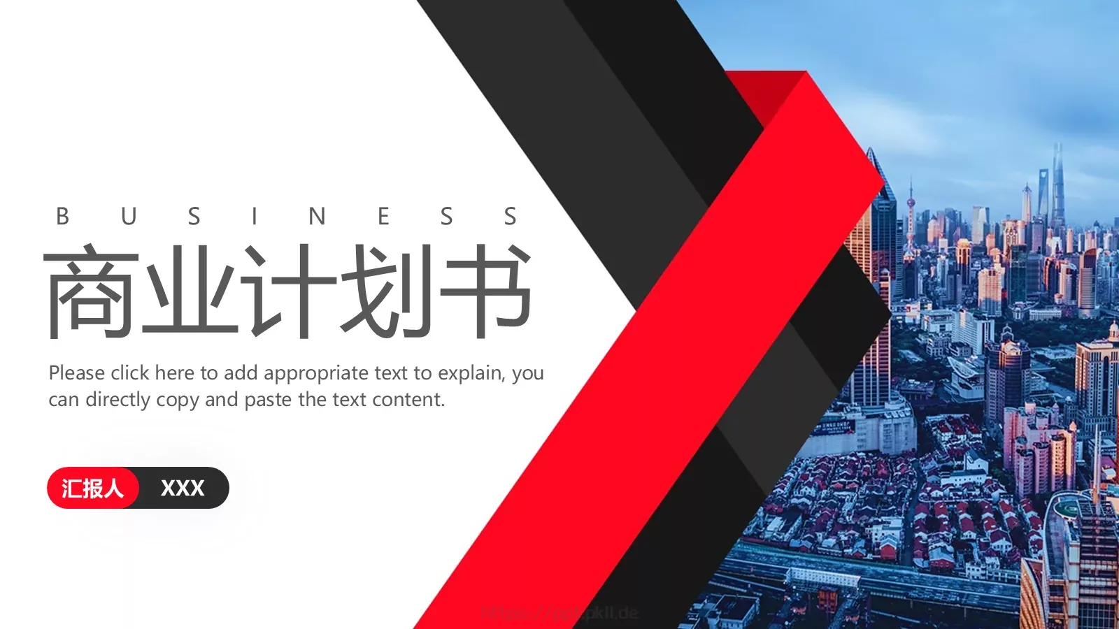 商业计划书PPT模板 第 1 页缩略图