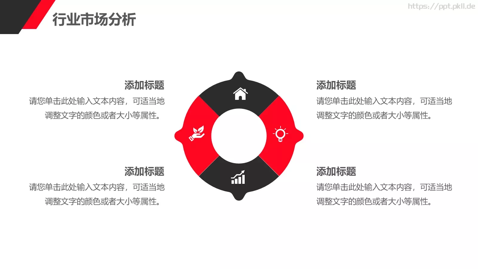 商业计划书PPT模板 第 16 页预览图