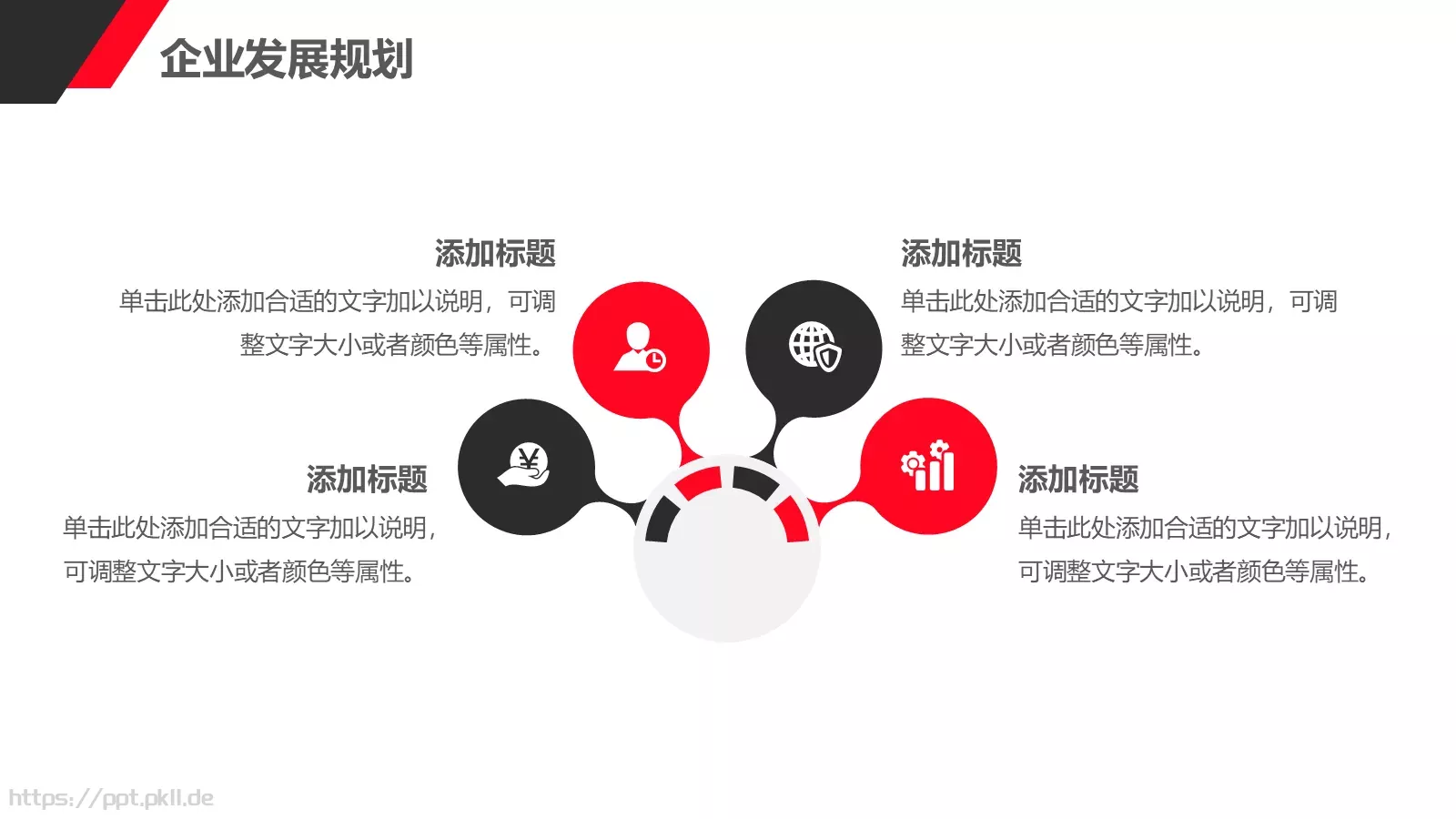 商业计划书PPT模板 第 22 页预览图