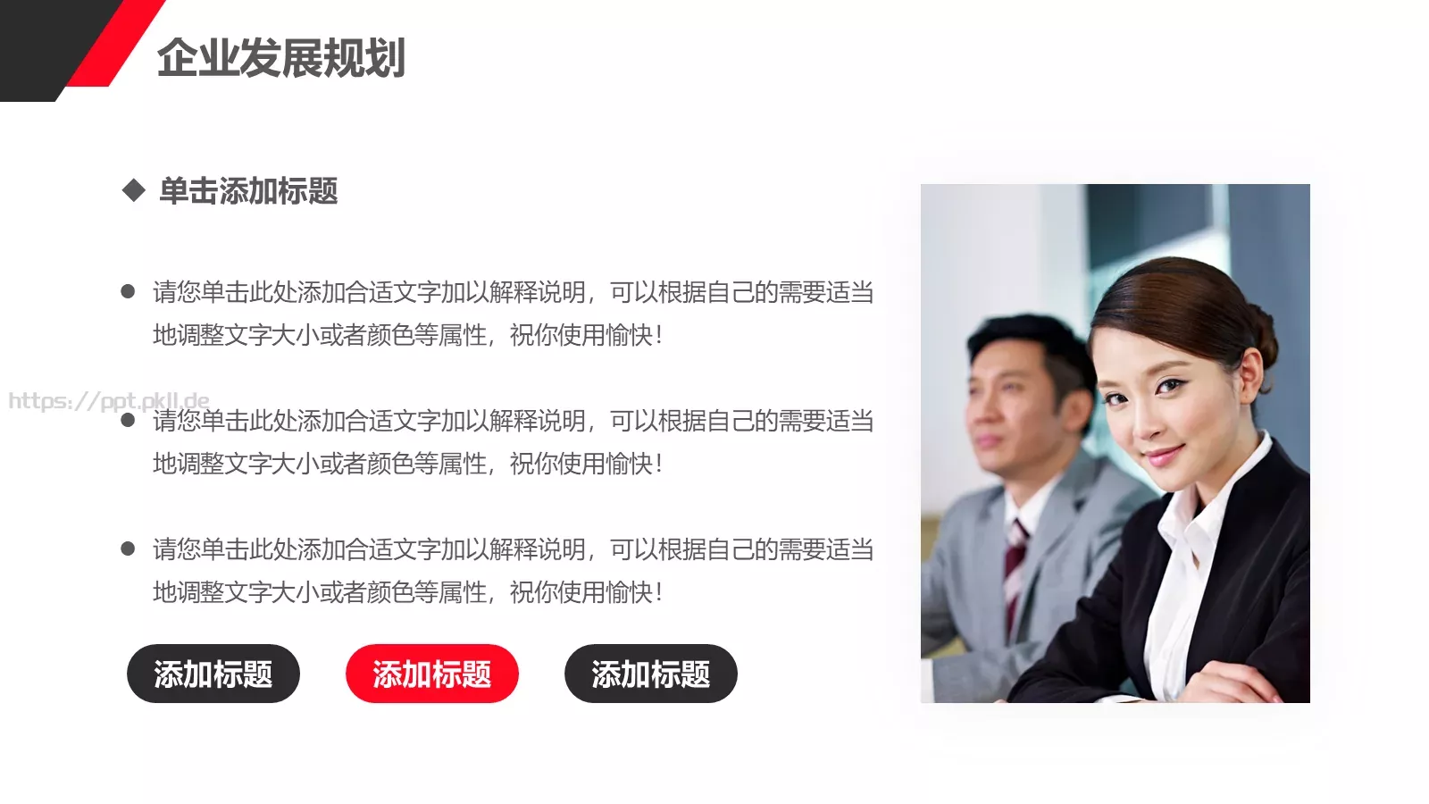 商业计划书PPT模板 第 24 页预览图