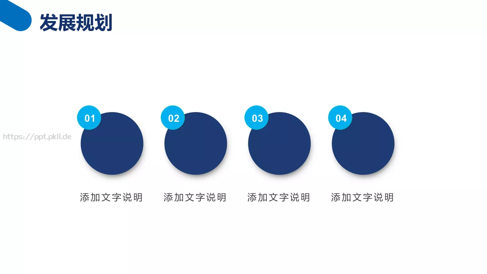 商业计划书PPT模板 第 18 页预览图