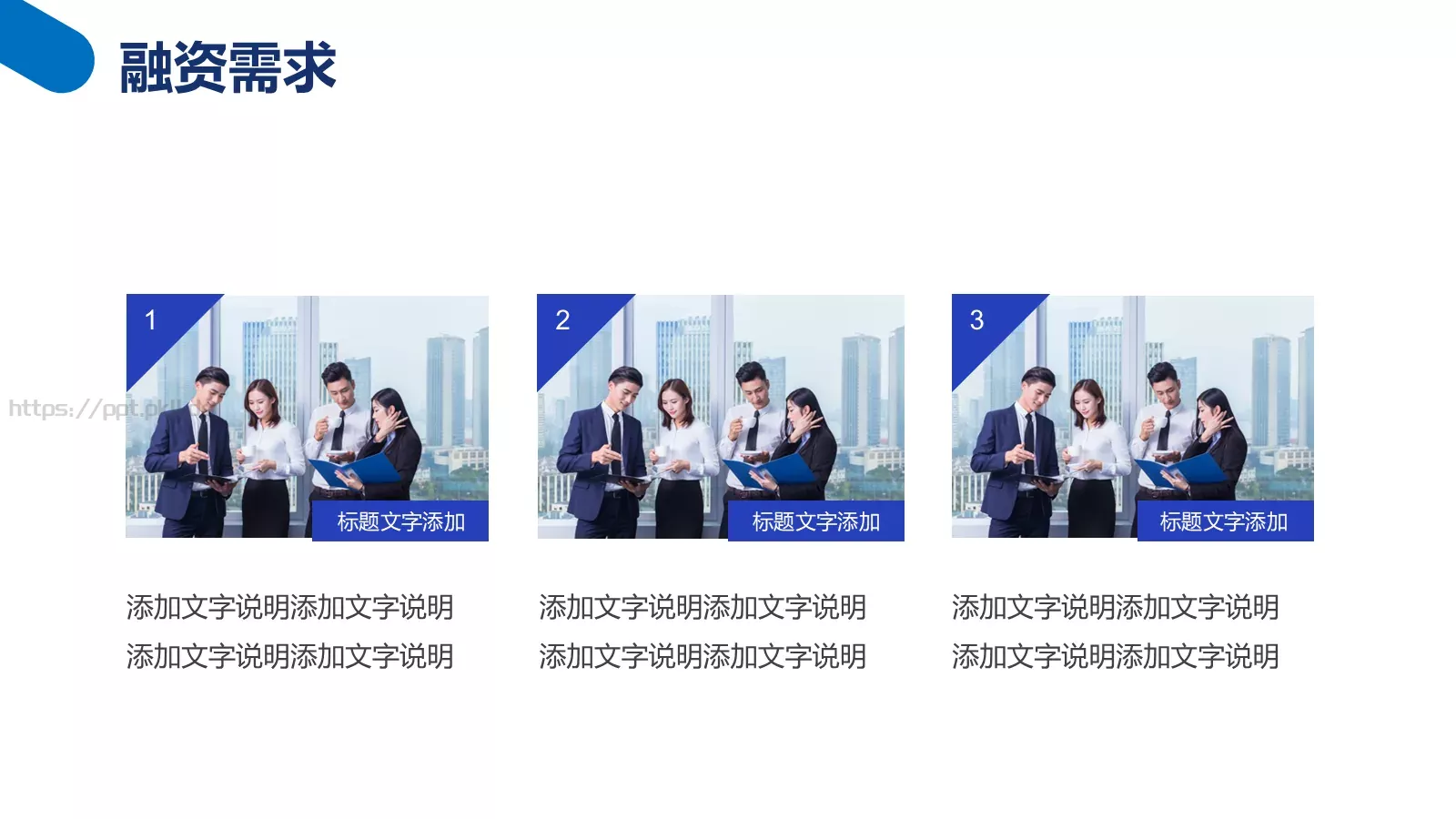 商业计划书PPT模板 第 21 页预览图