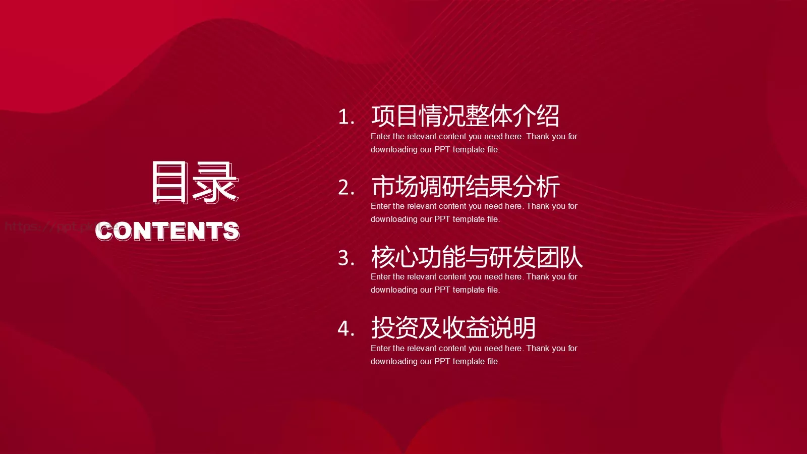 商业项目计划书PPT模板 第 2 页缩略图