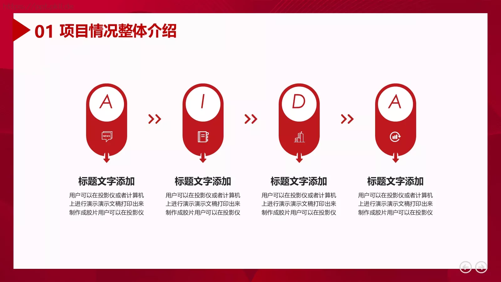 商业项目计划书PPT模板 第 6 页预览图