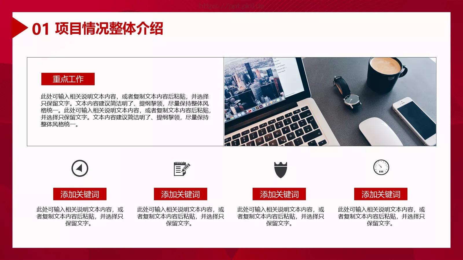 商业项目计划书PPT模板 第 4 页缩略图
