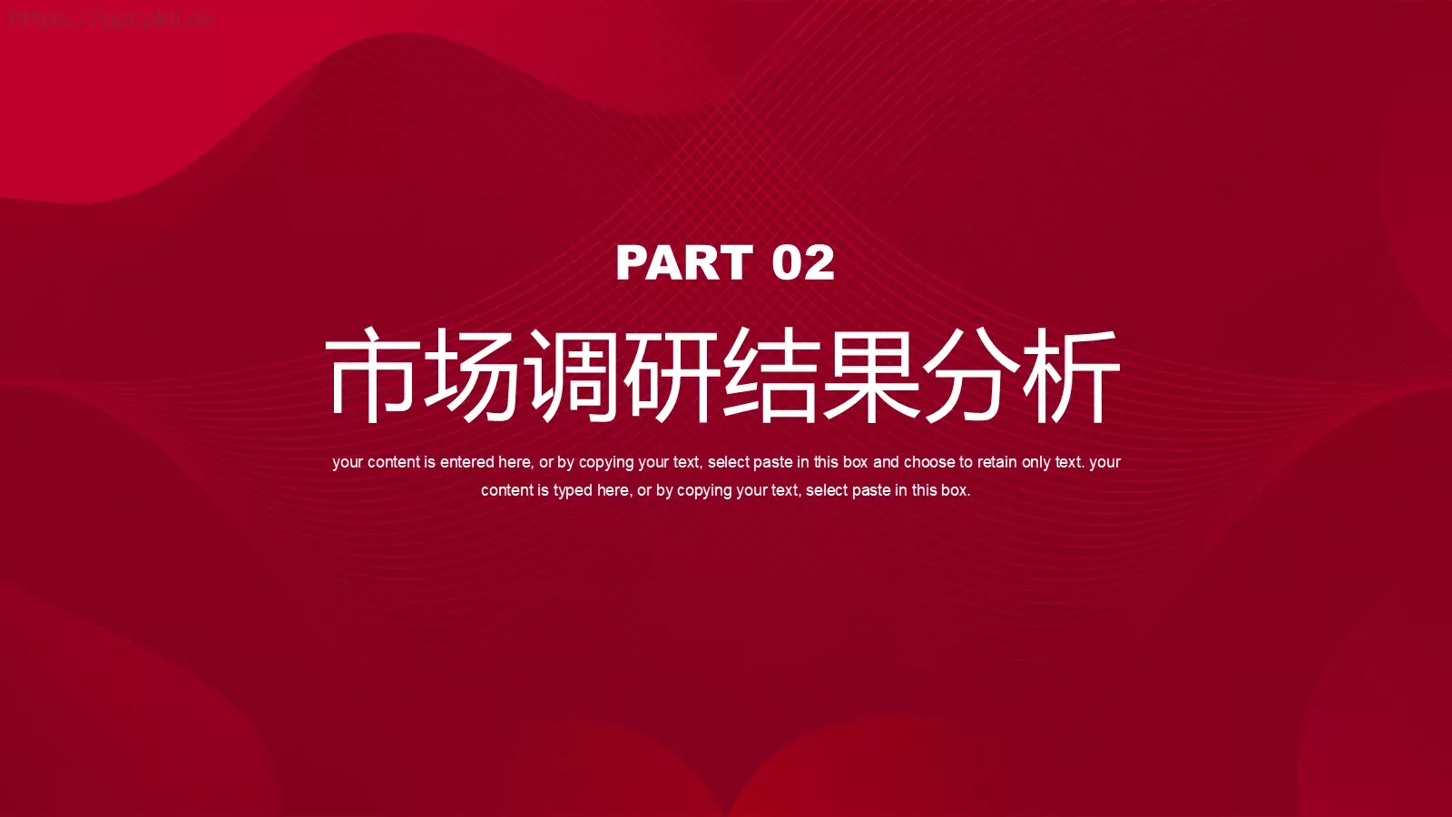 商业项目计划书PPT模板 第 8 页预览图