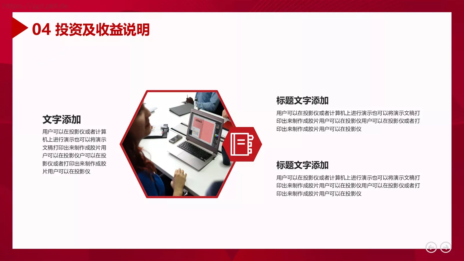 商业项目计划书PPT模板 第 18 页预览图