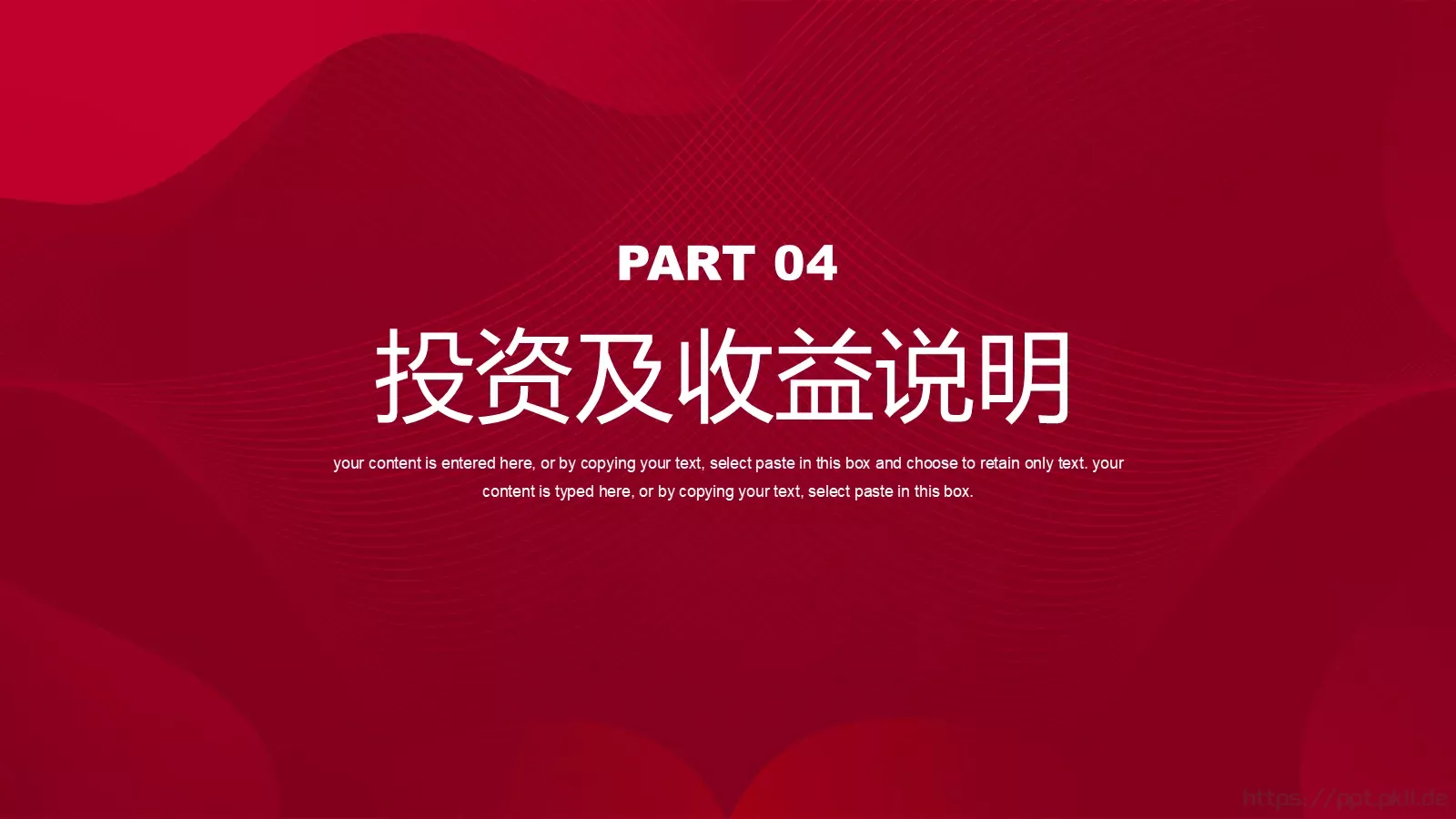 商业项目计划书PPT模板 第 17 页预览图