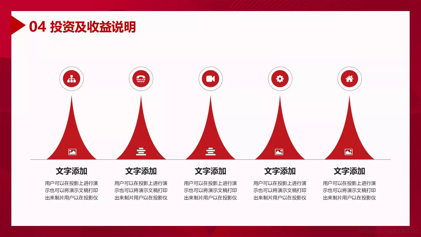 商业项目计划书PPT模板 第 19 页预览图