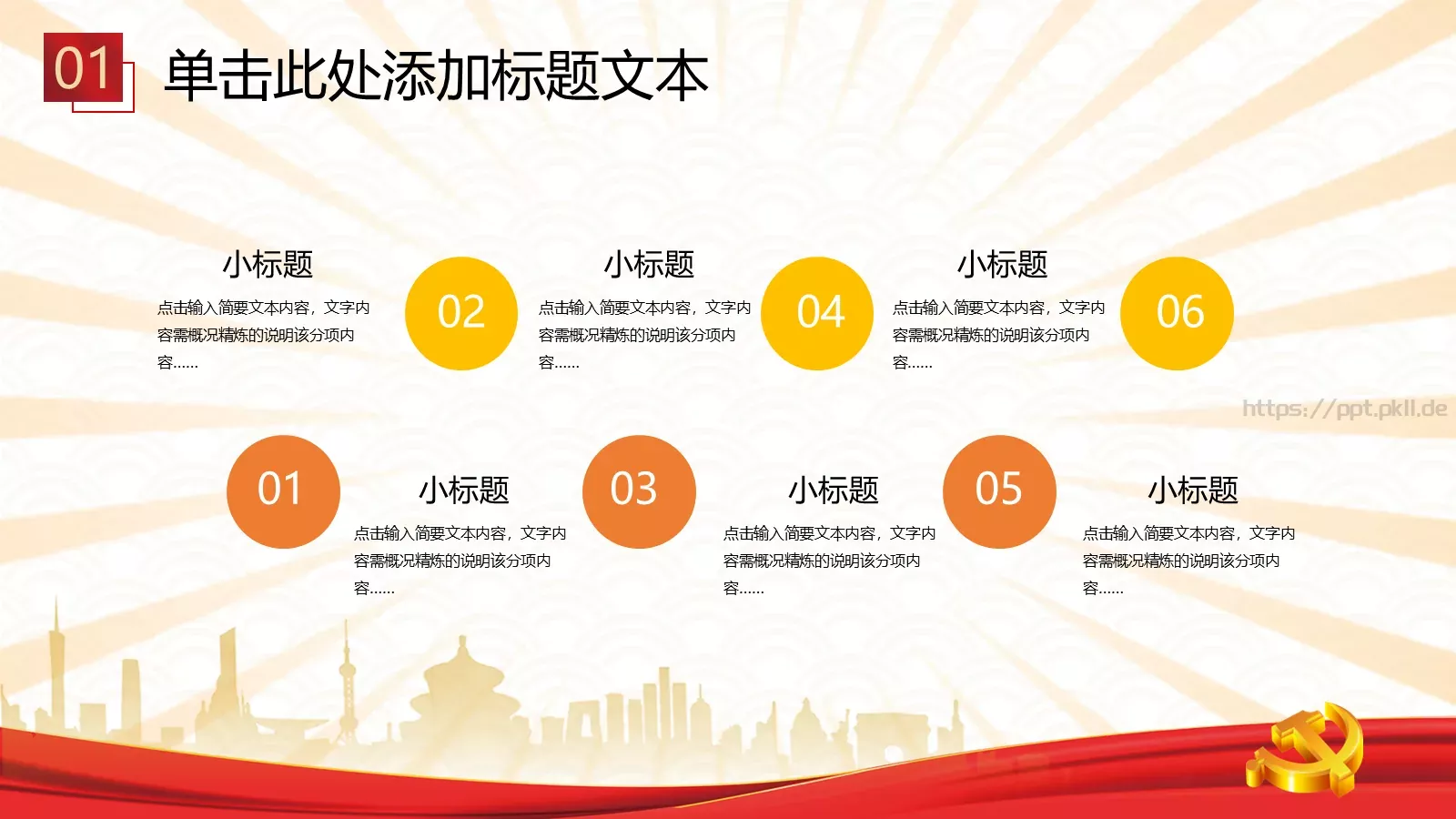 喜庆党建工作汇报PPT模板 第 4 页缩略图
