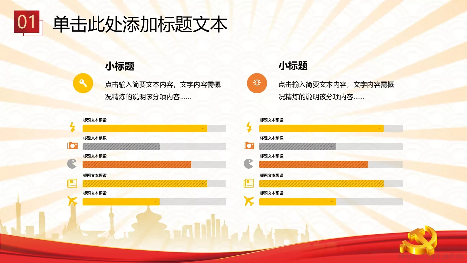 喜庆党建工作汇报PPT模板 第 7 页预览图