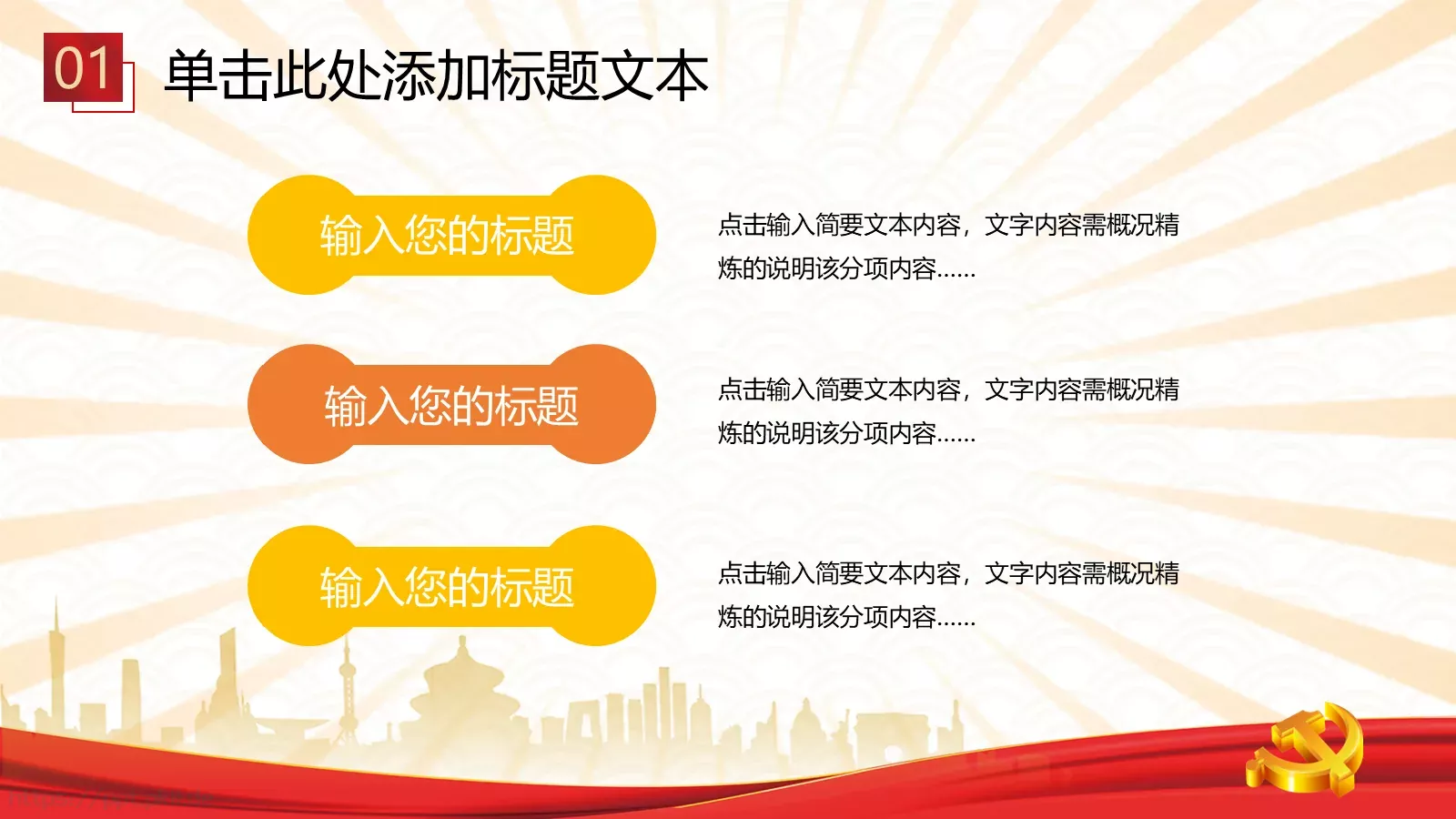 喜庆党建工作汇报PPT模板 第 8 页预览图