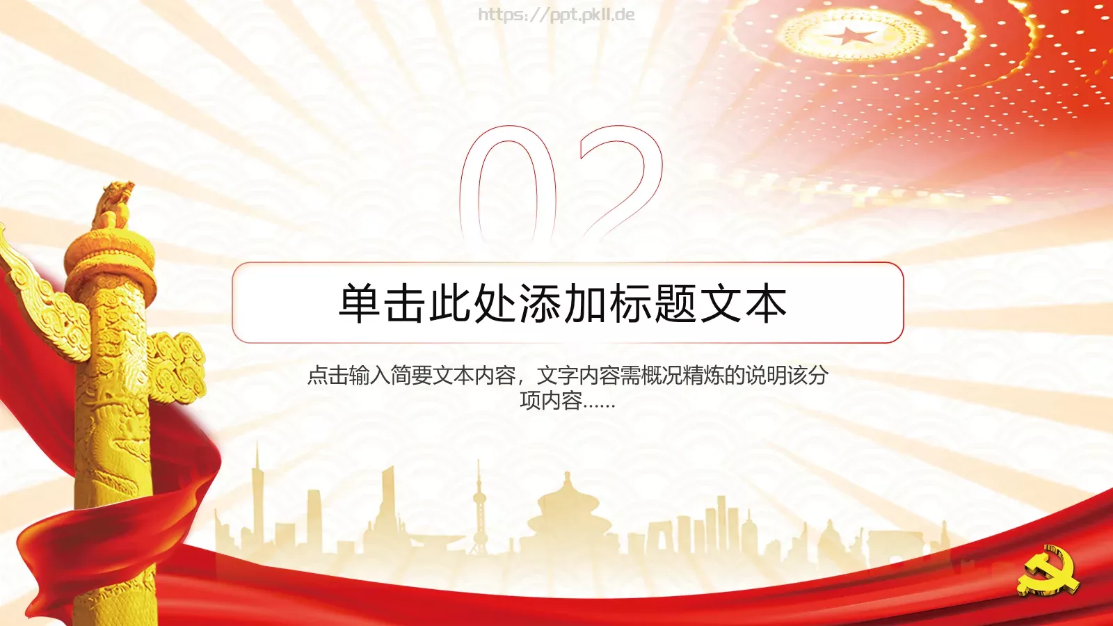 喜庆党建工作汇报PPT模板 第 9 页预览图